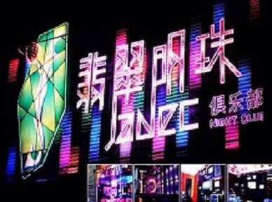 田家庵哪里荤的KTV男模女漂亮多-翡翠明珠KTV好玩会所体验